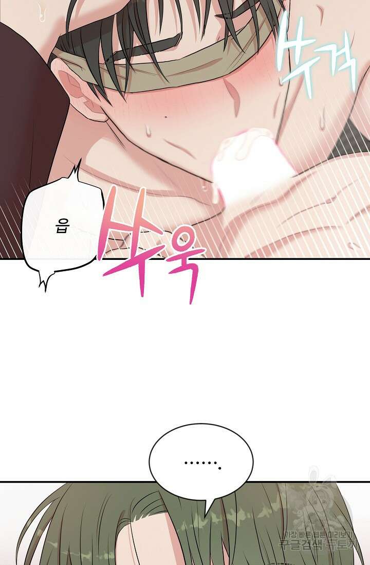 마스터, 표식을 남겨주세요 17화 4