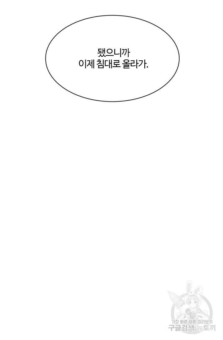 마스터, 표식을 남겨주세요 17화 6