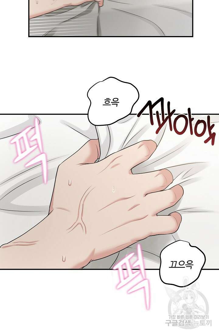 마스터, 표식을 남겨주세요 17화 8