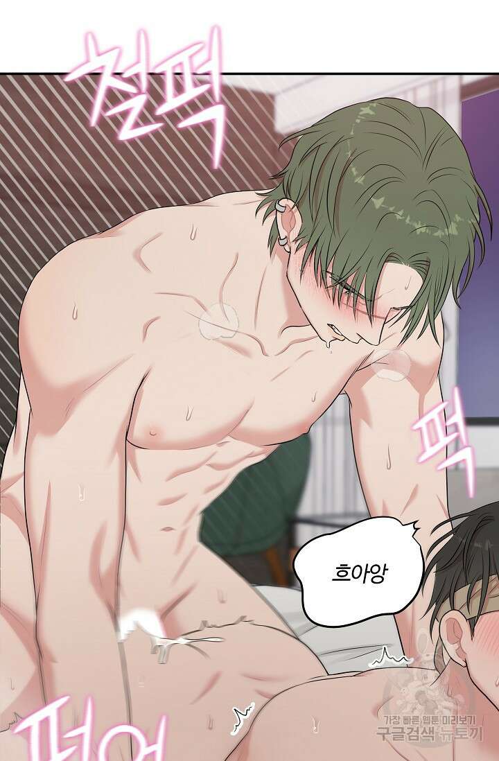마스터, 표식을 남겨주세요 17화 9