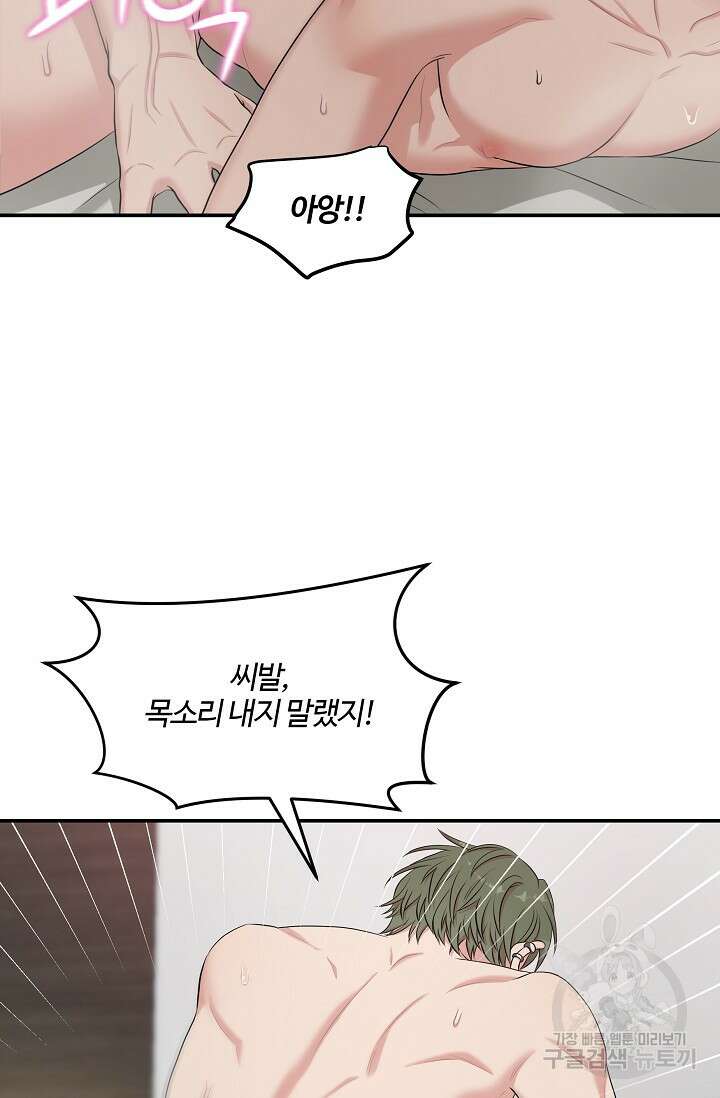 마스터, 표식을 남겨주세요 17화 10