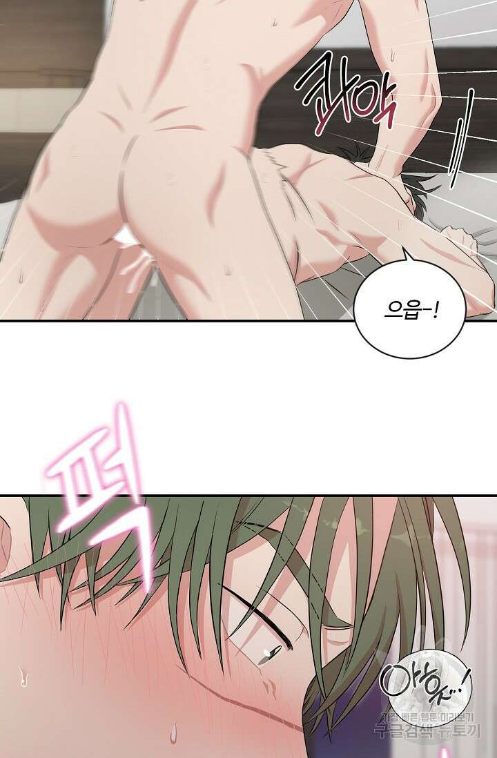 마스터, 표식을 남겨주세요 17화 11