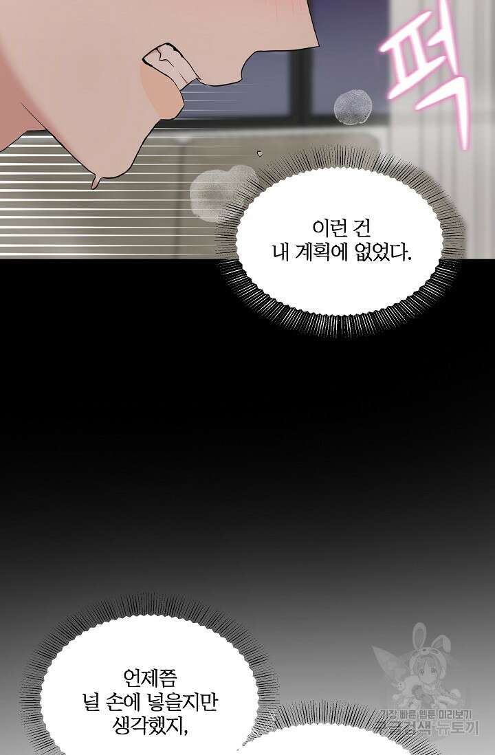 마스터, 표식을 남겨주세요 17화 12