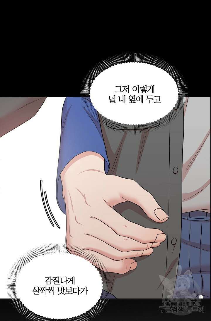 마스터, 표식을 남겨주세요 17화 14
