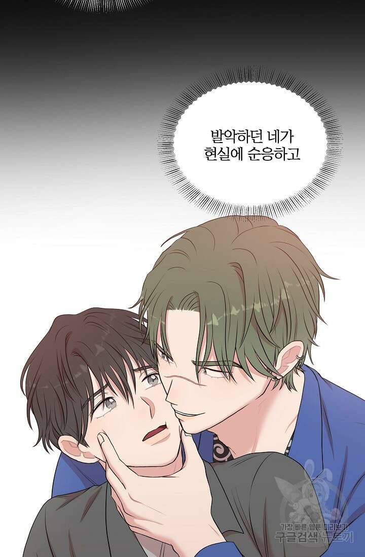 마스터, 표식을 남겨주세요 17화 15