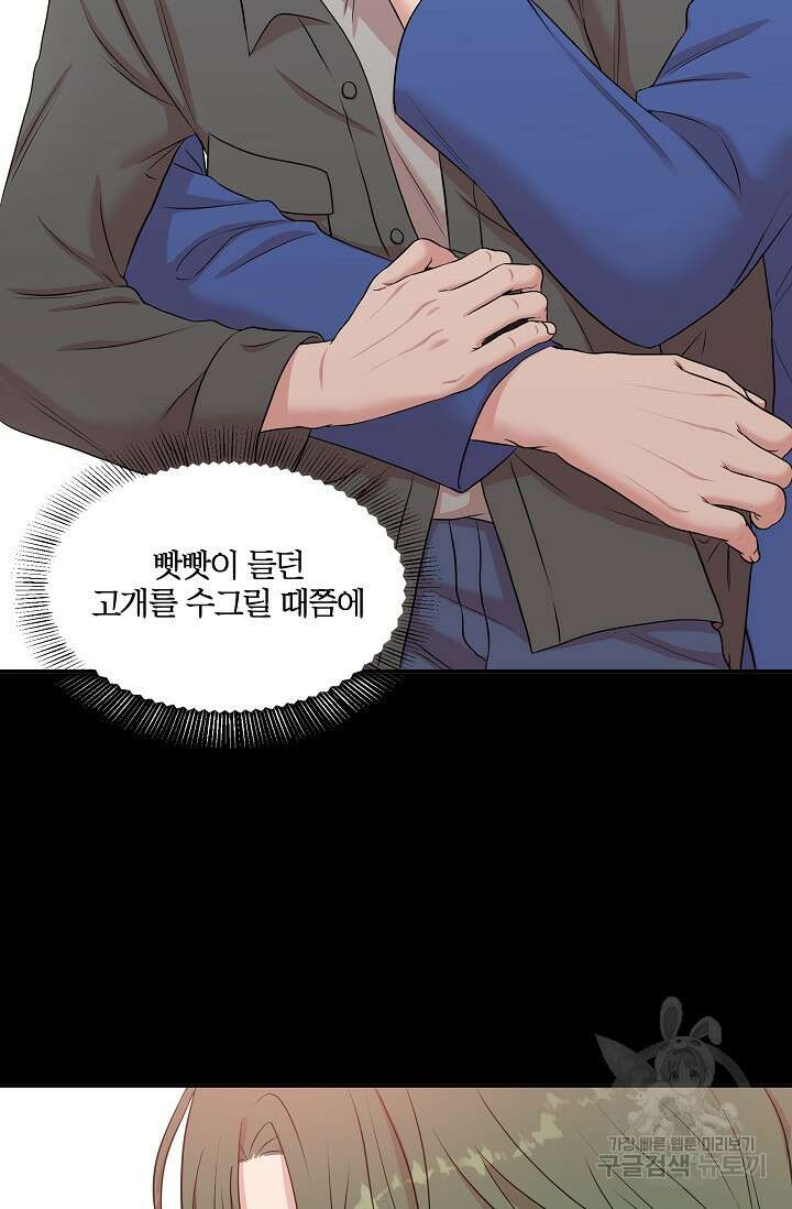 마스터, 표식을 남겨주세요 17화 16