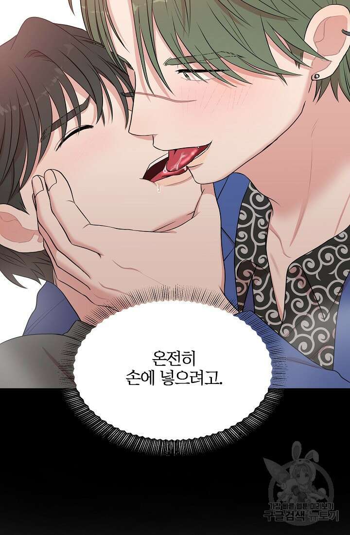 마스터, 표식을 남겨주세요 17화 17