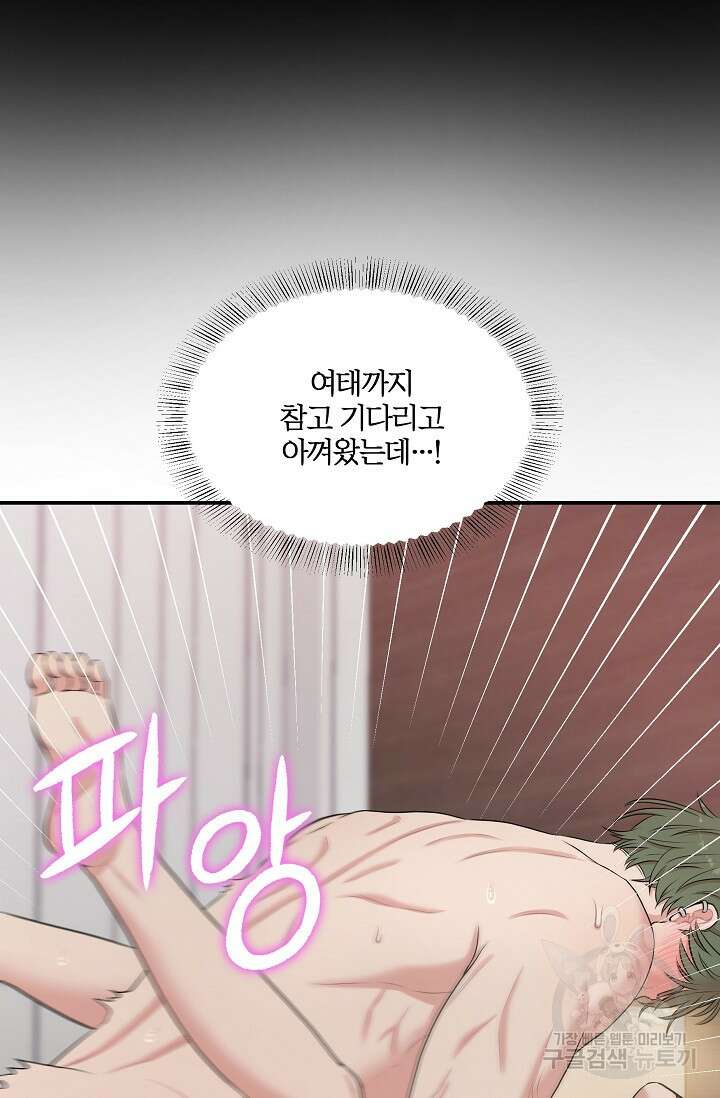 마스터, 표식을 남겨주세요 17화 18