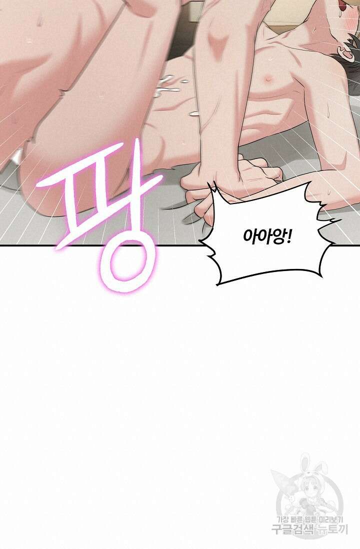 마스터, 표식을 남겨주세요 17화 19