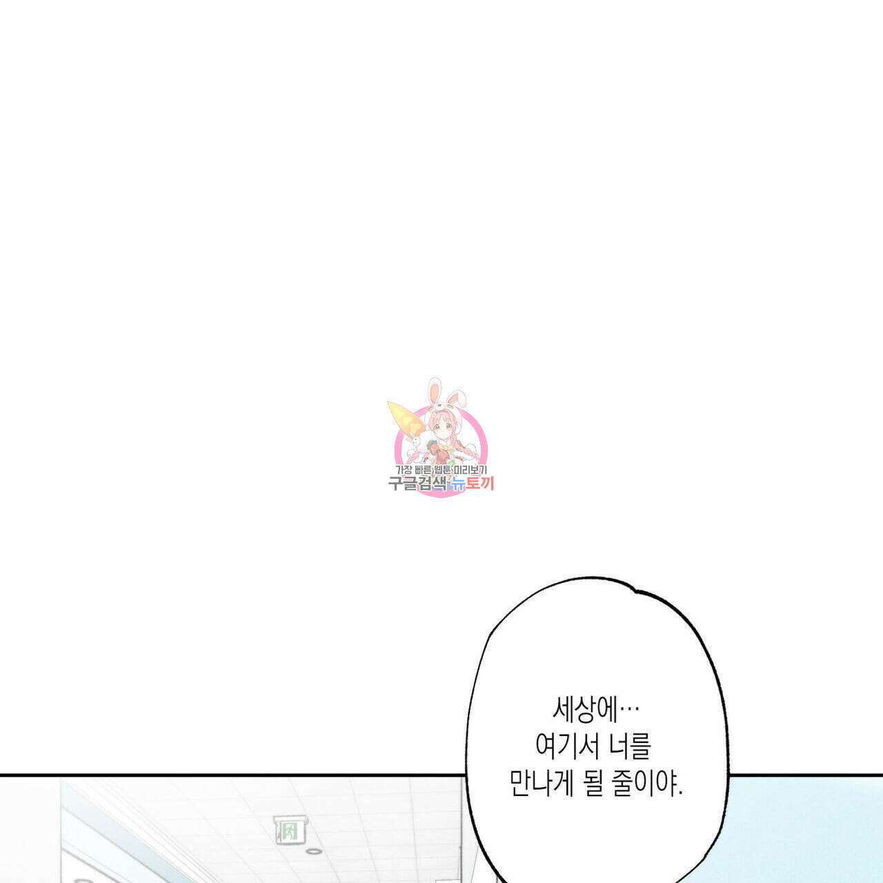 피자배달부와 골드팰리스 49화 1