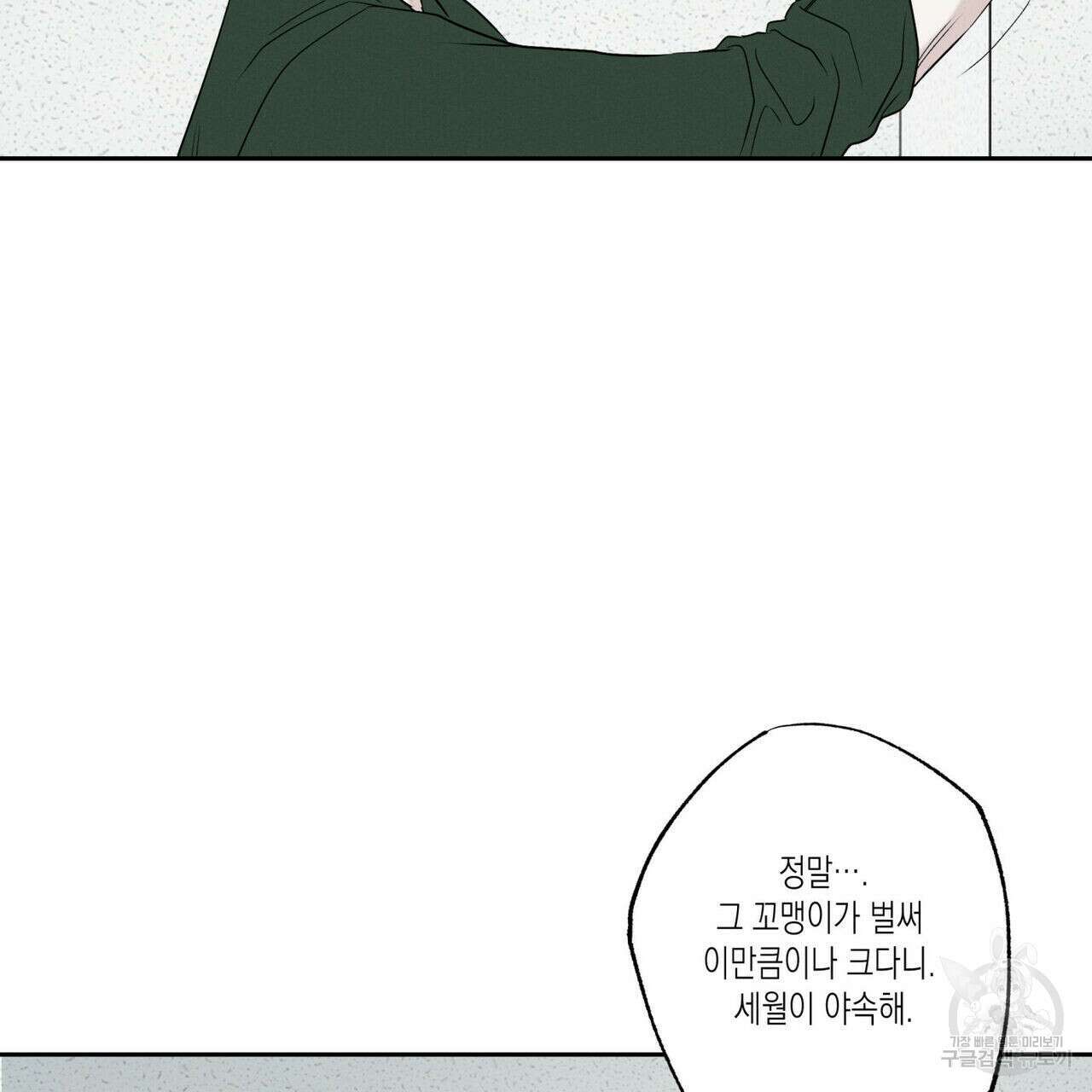 피자배달부와 골드팰리스 49화 5
