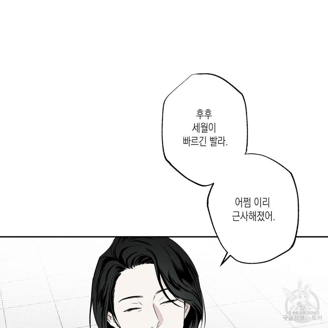 피자배달부와 골드팰리스 49화 8