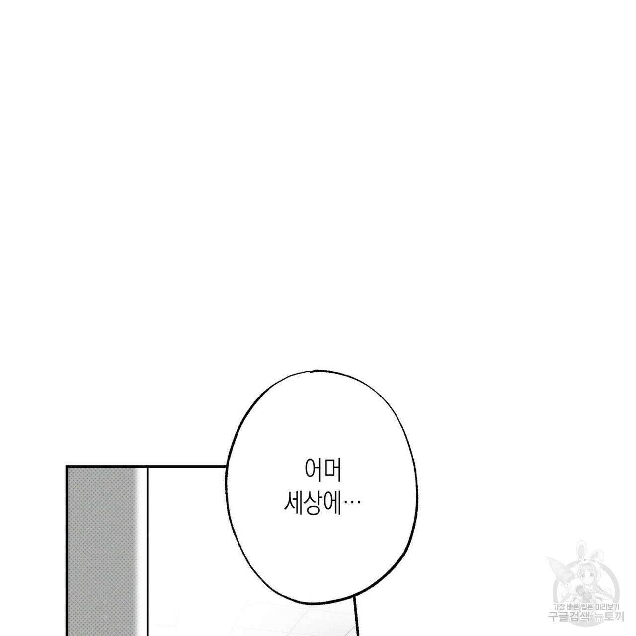 피자배달부와 골드팰리스 49화 12
