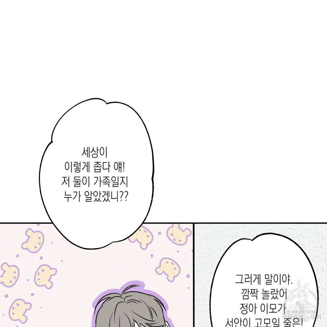 피자배달부와 골드팰리스 49화 14