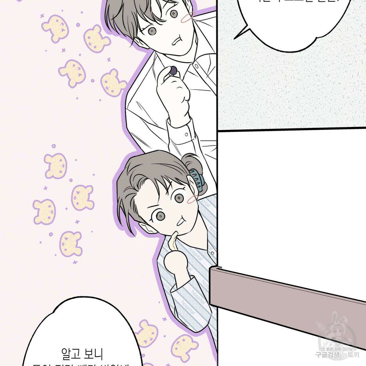 피자배달부와 골드팰리스 49화 15
