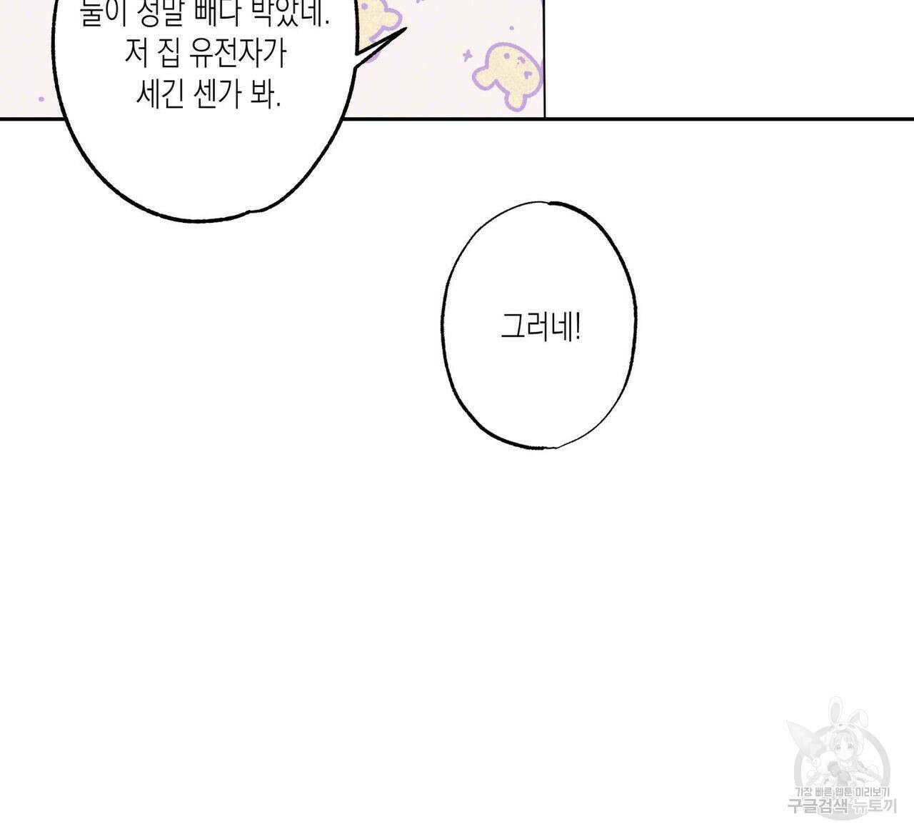 피자배달부와 골드팰리스 49화 16
