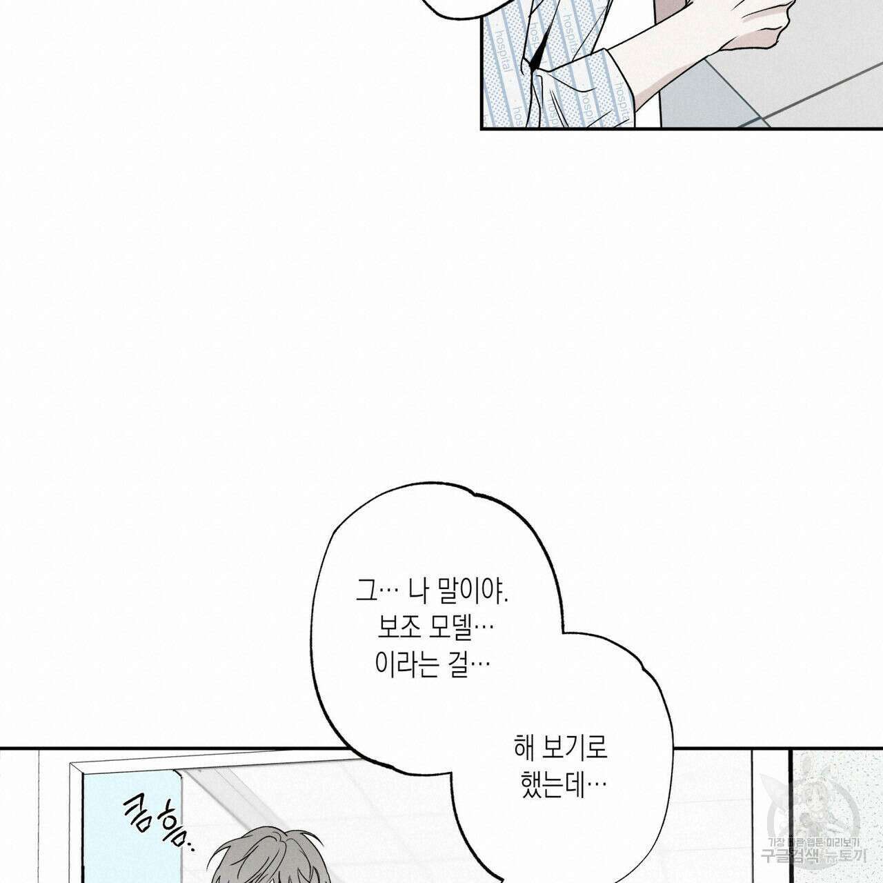 피자배달부와 골드팰리스 49화 19