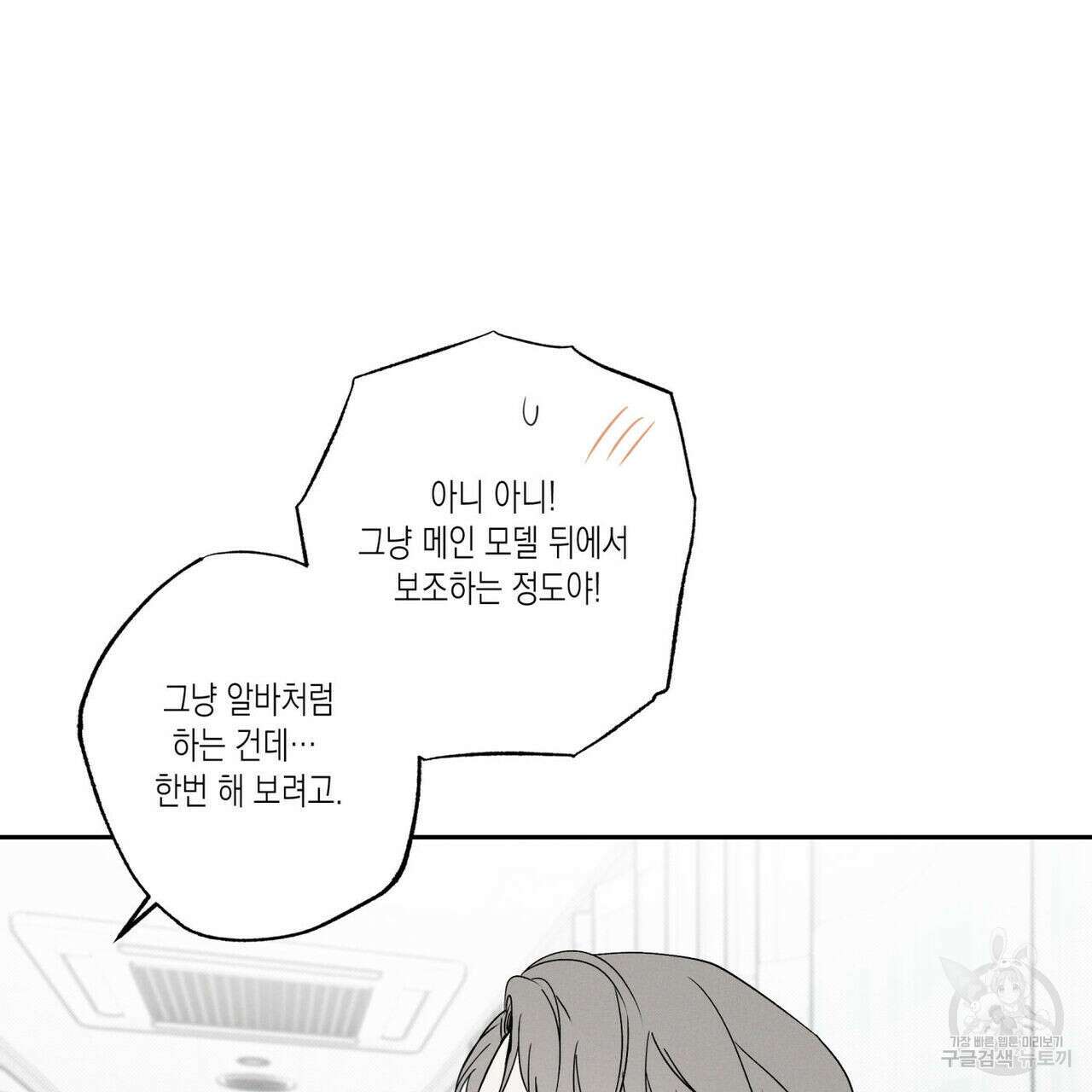 피자배달부와 골드팰리스 49화 21