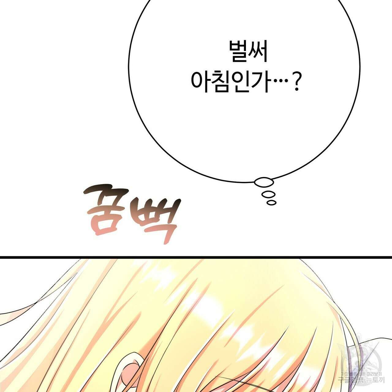 악녀에게 의리가 어디 있어 101화 5