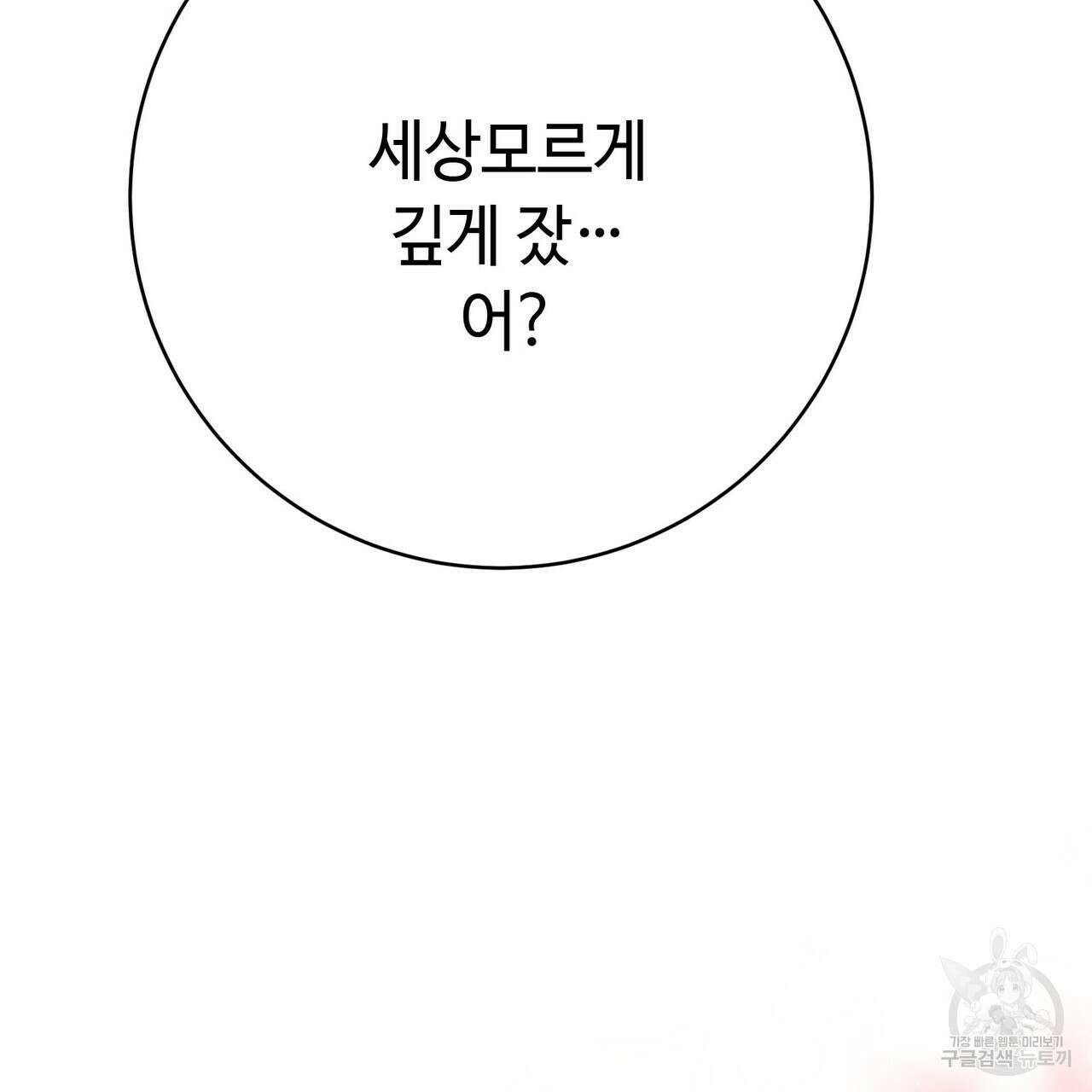 악녀에게 의리가 어디 있어 101화 7