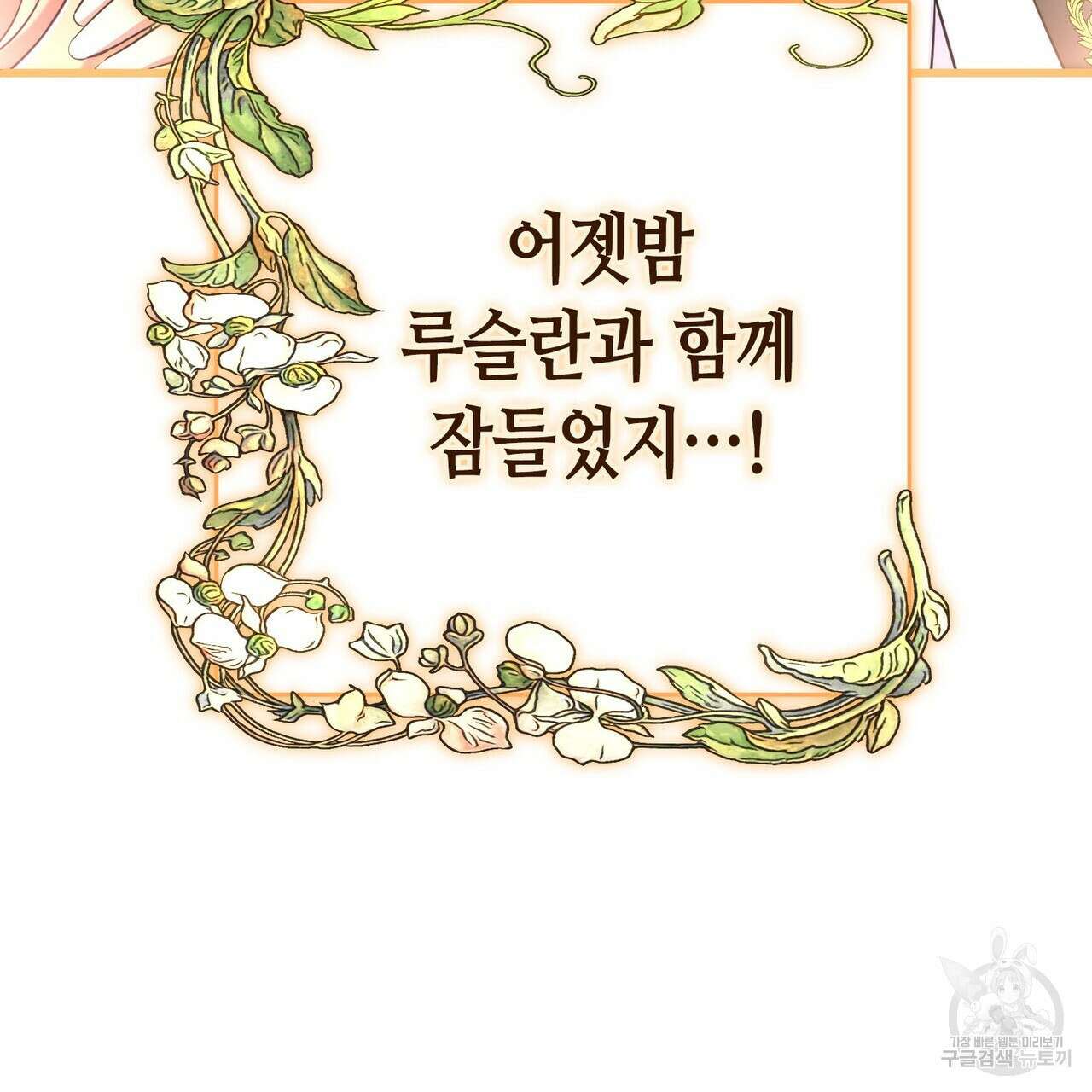 악녀에게 의리가 어디 있어 101화 11