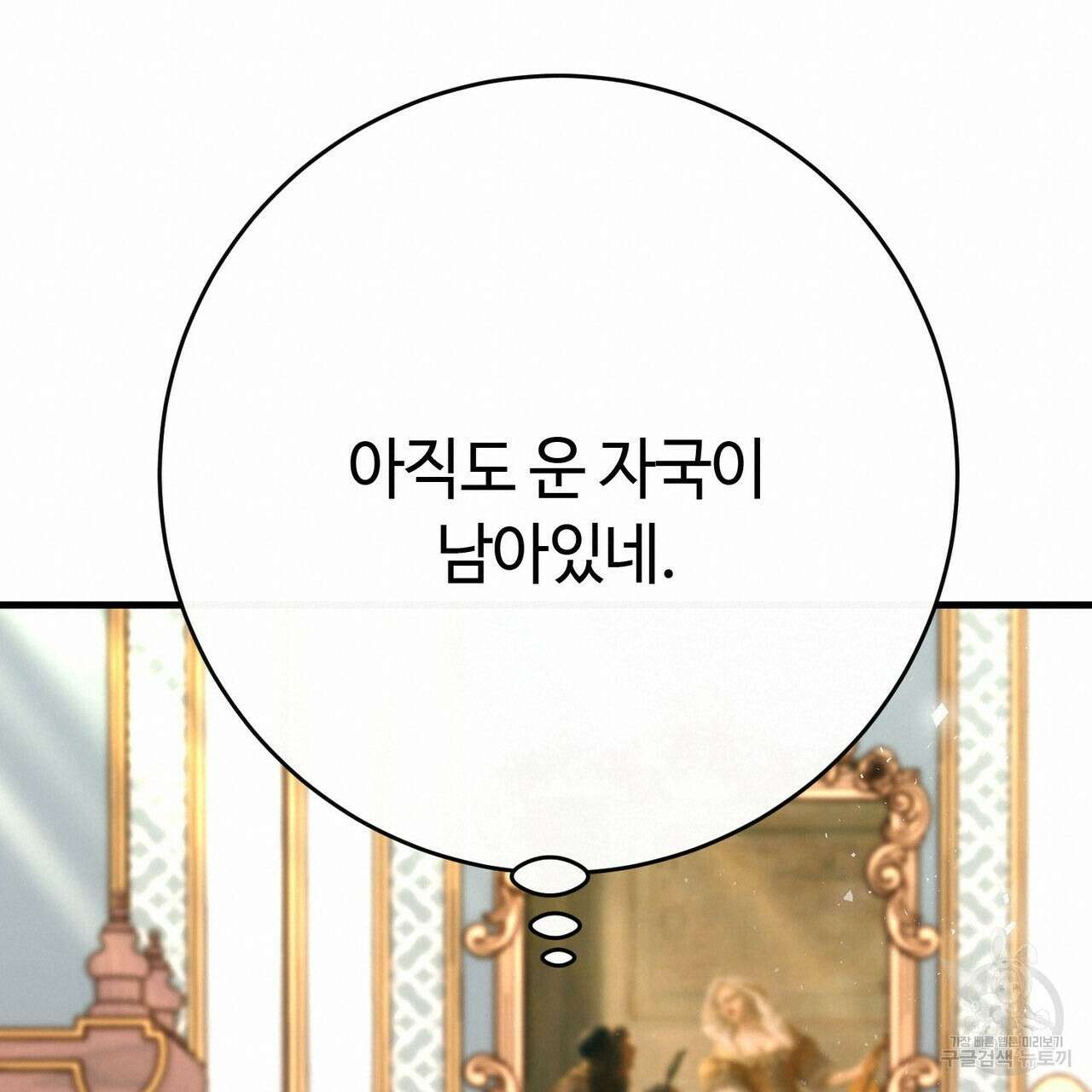 악녀에게 의리가 어디 있어 101화 19