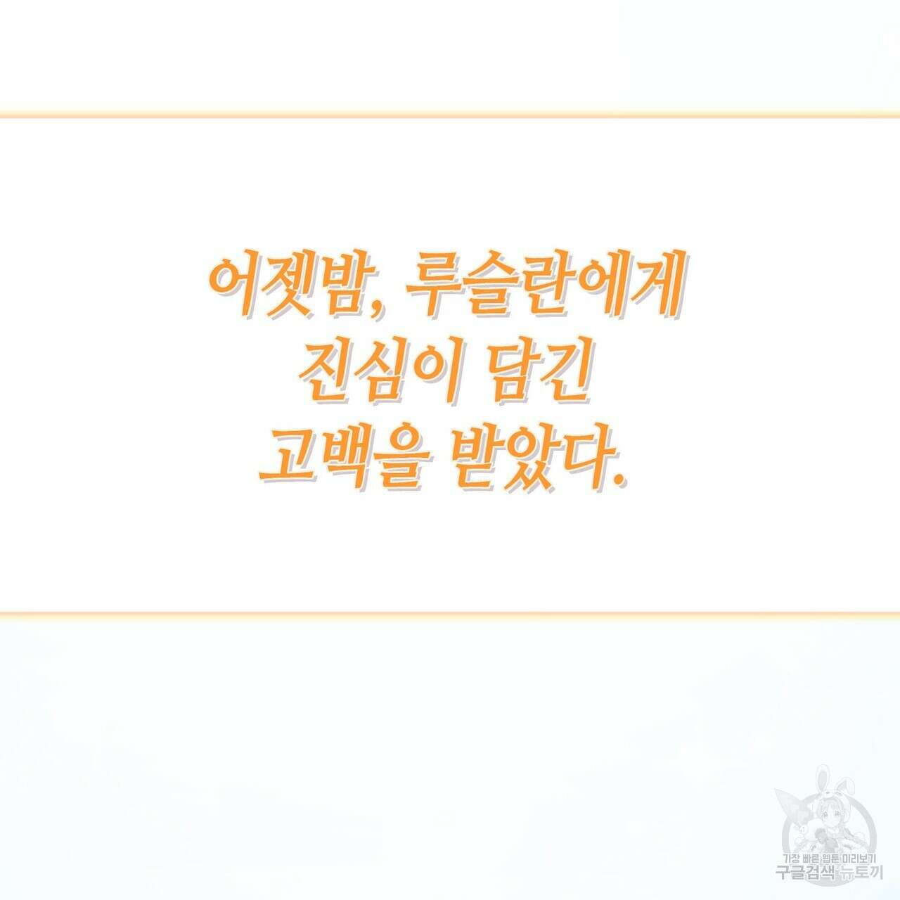 악녀에게 의리가 어디 있어 101화 22