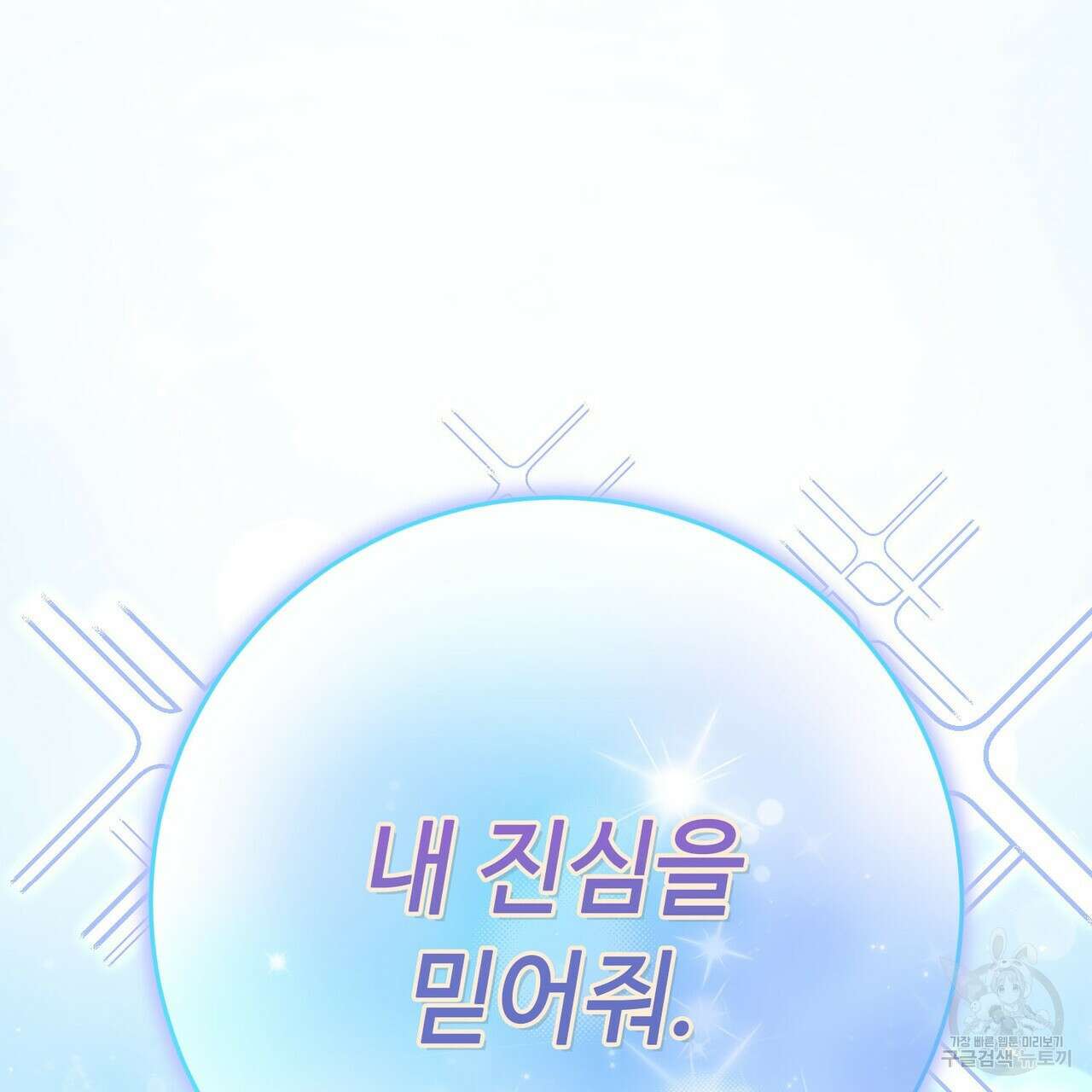 악녀에게 의리가 어디 있어 101화 23
