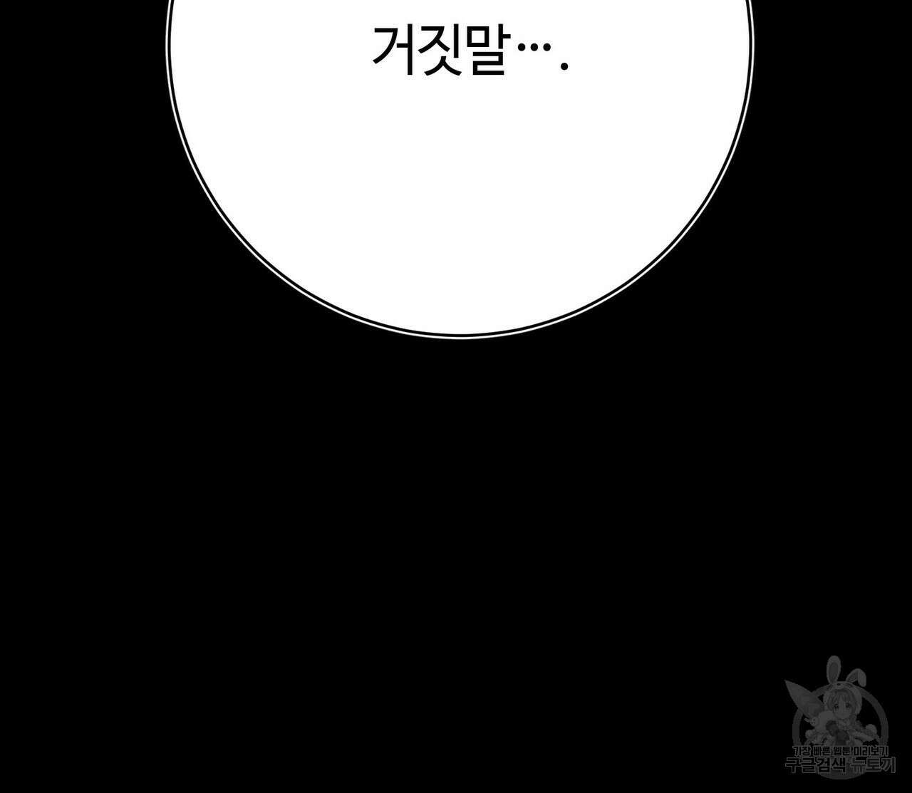 악녀에게 의리가 어디 있어 101화 29