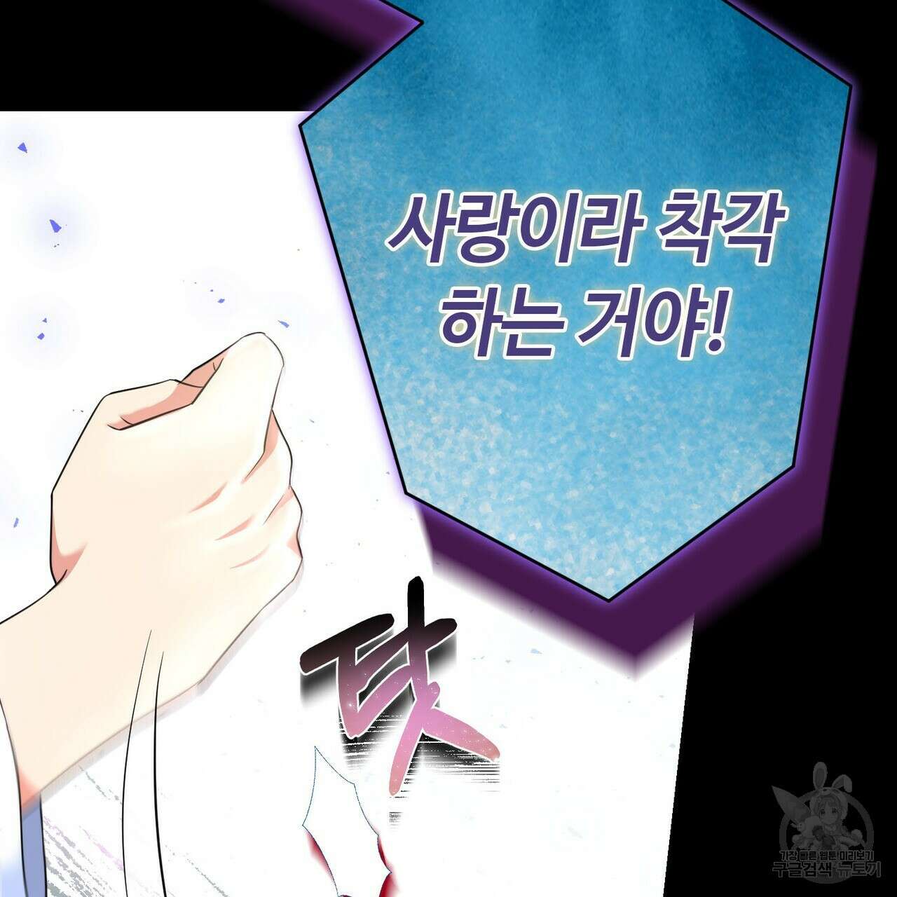 악녀에게 의리가 어디 있어 101화 31