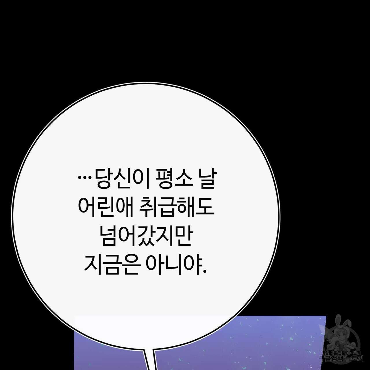 악녀에게 의리가 어디 있어 101화 33