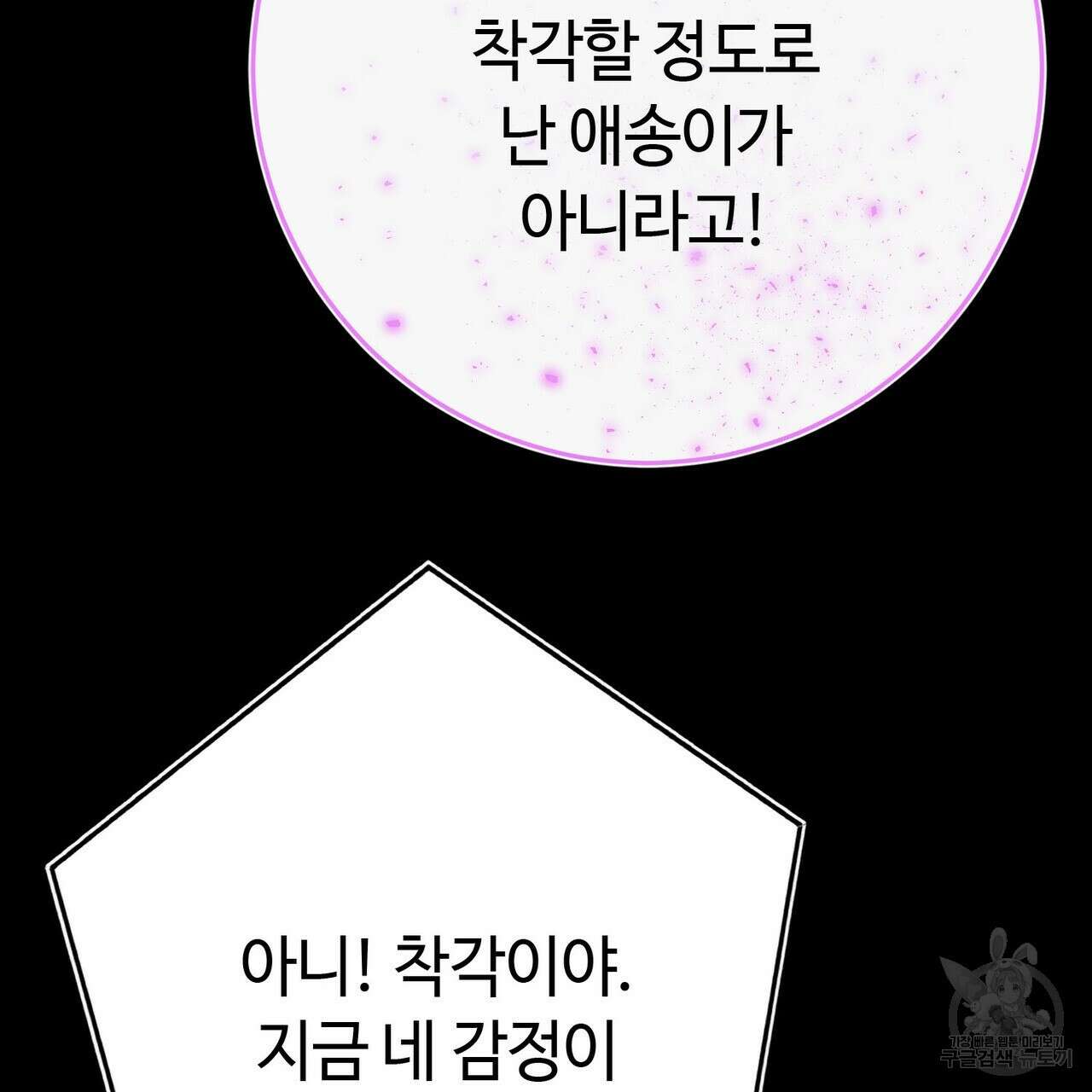 악녀에게 의리가 어디 있어 101화 36