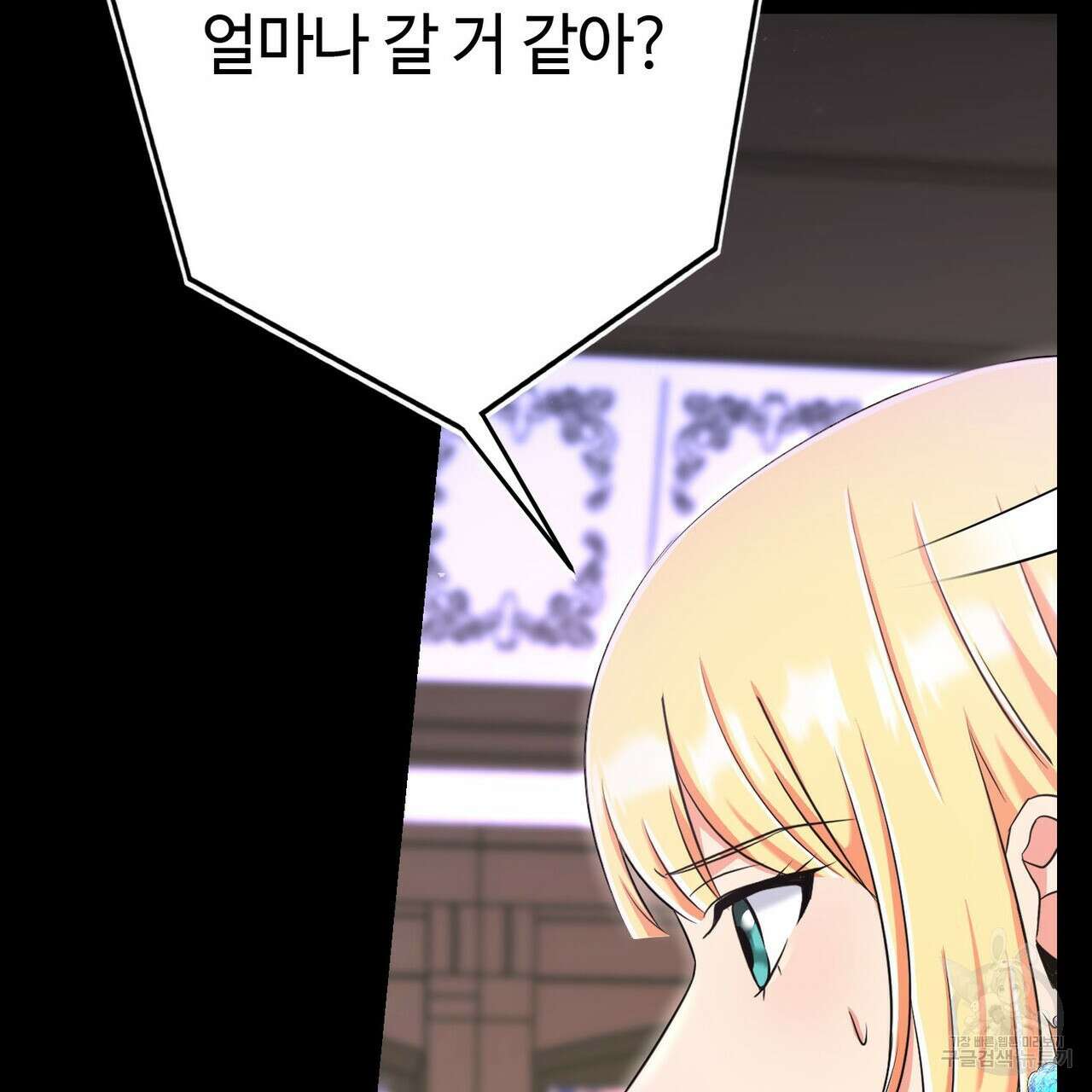 악녀에게 의리가 어디 있어 101화 37