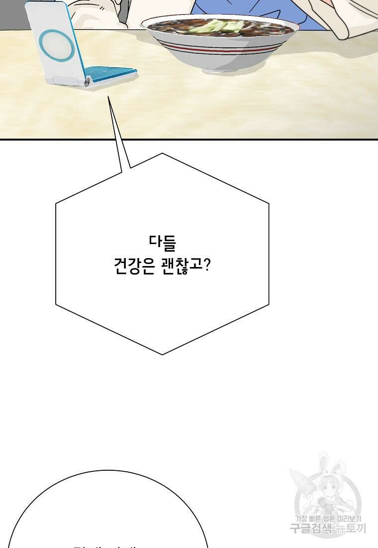 골든아워 43화 4