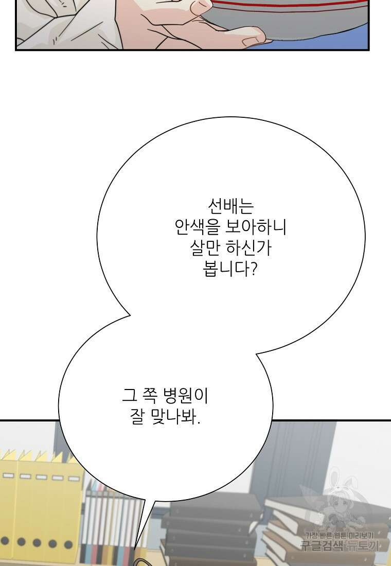 골든아워 43화 6