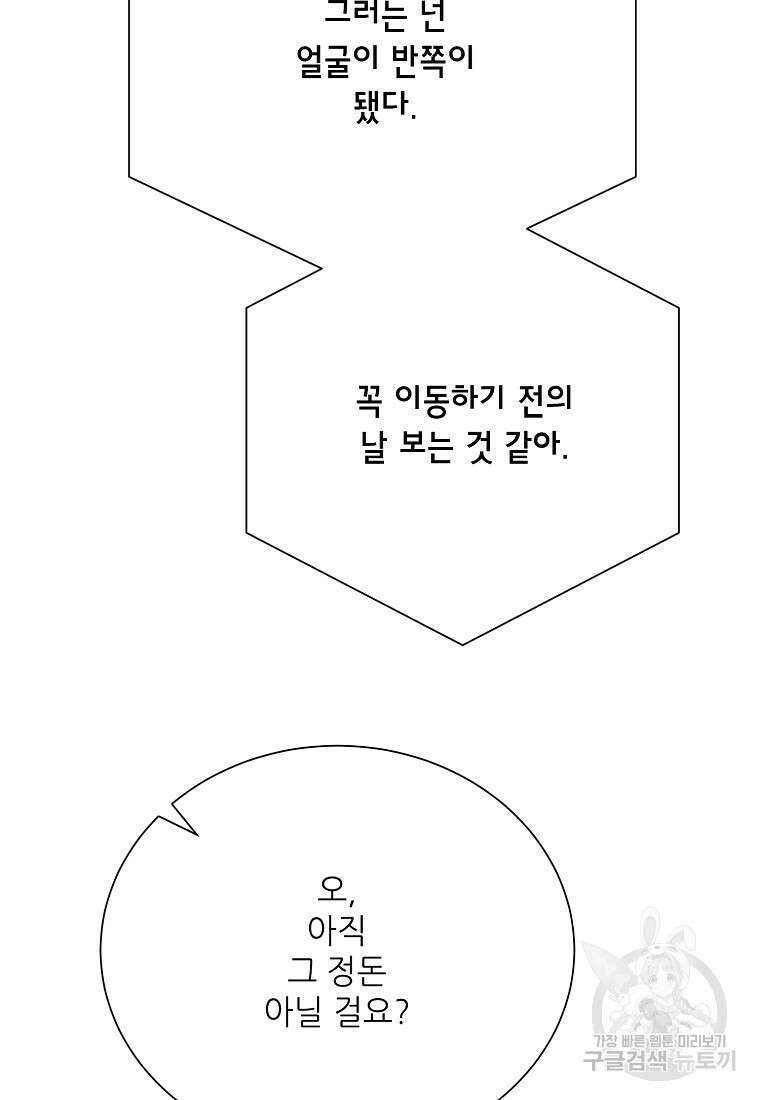골든아워 43화 8