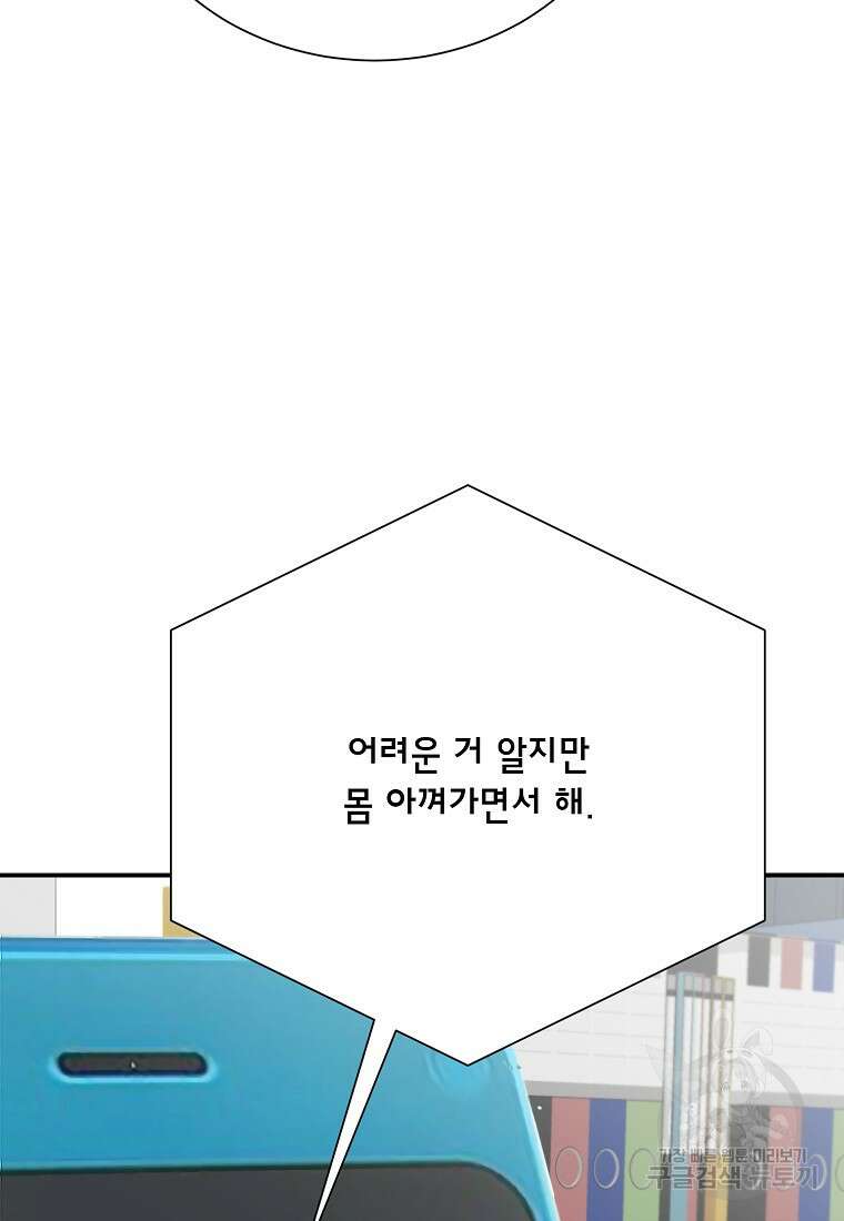 골든아워 43화 9