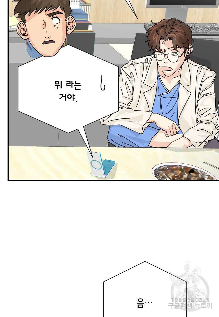 골든아워 43화 12