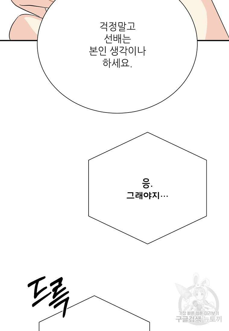 골든아워 43화 18