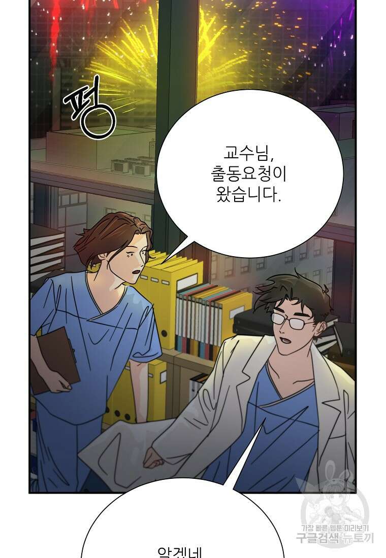골든아워 43화 33