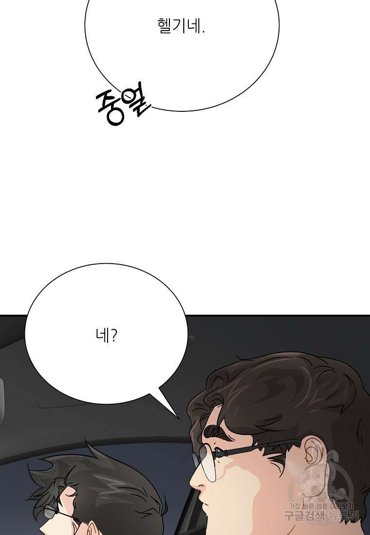 골든아워 43화 40