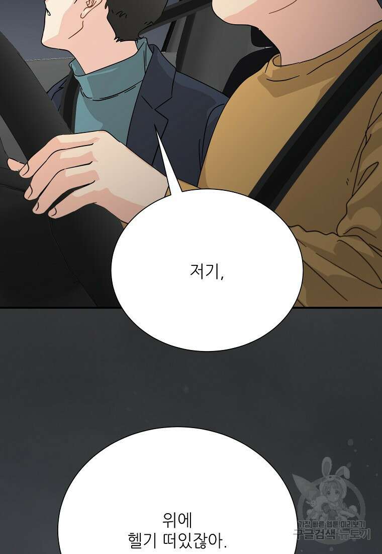 골든아워 43화 41