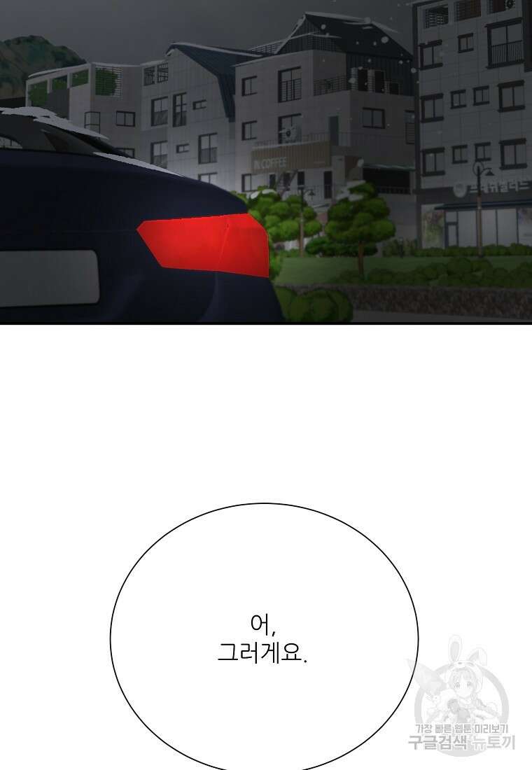 골든아워 43화 43