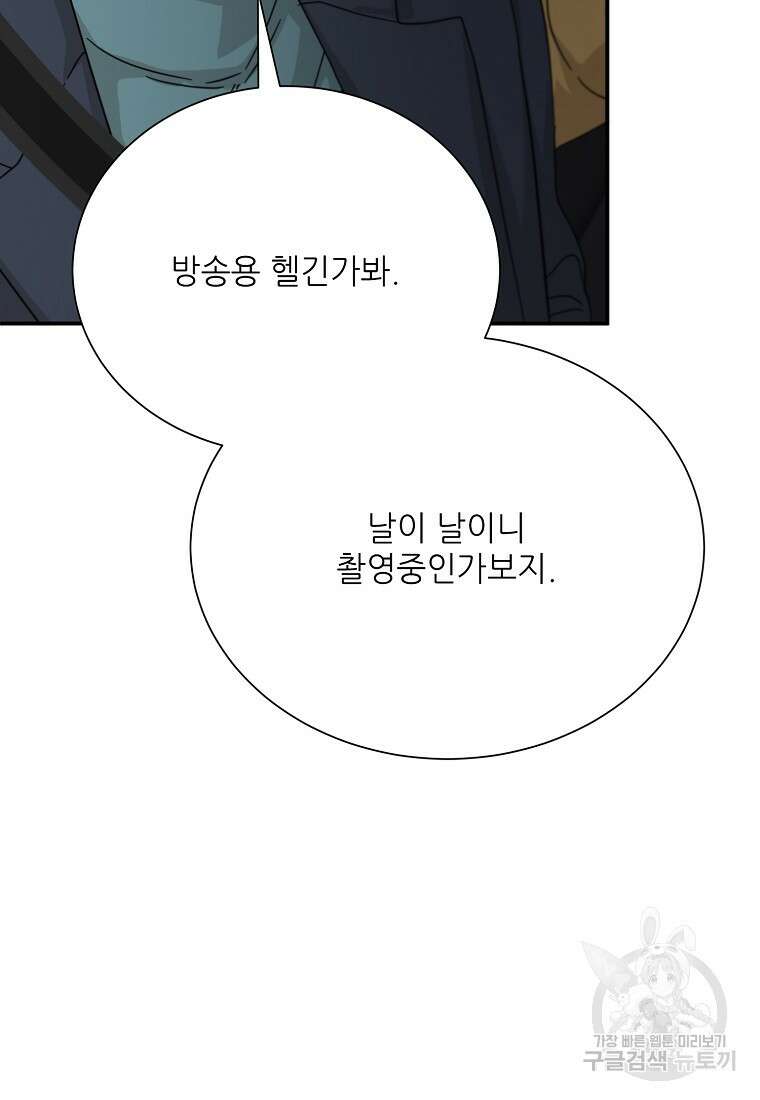 골든아워 43화 45