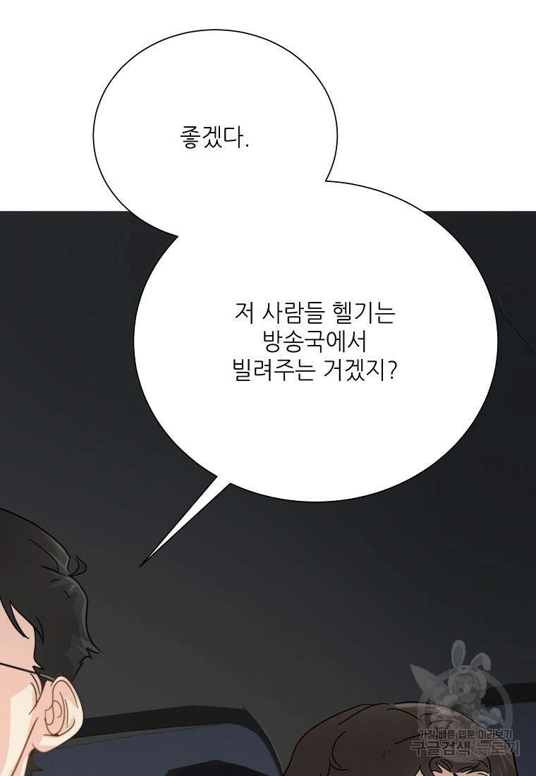 골든아워 43화 46