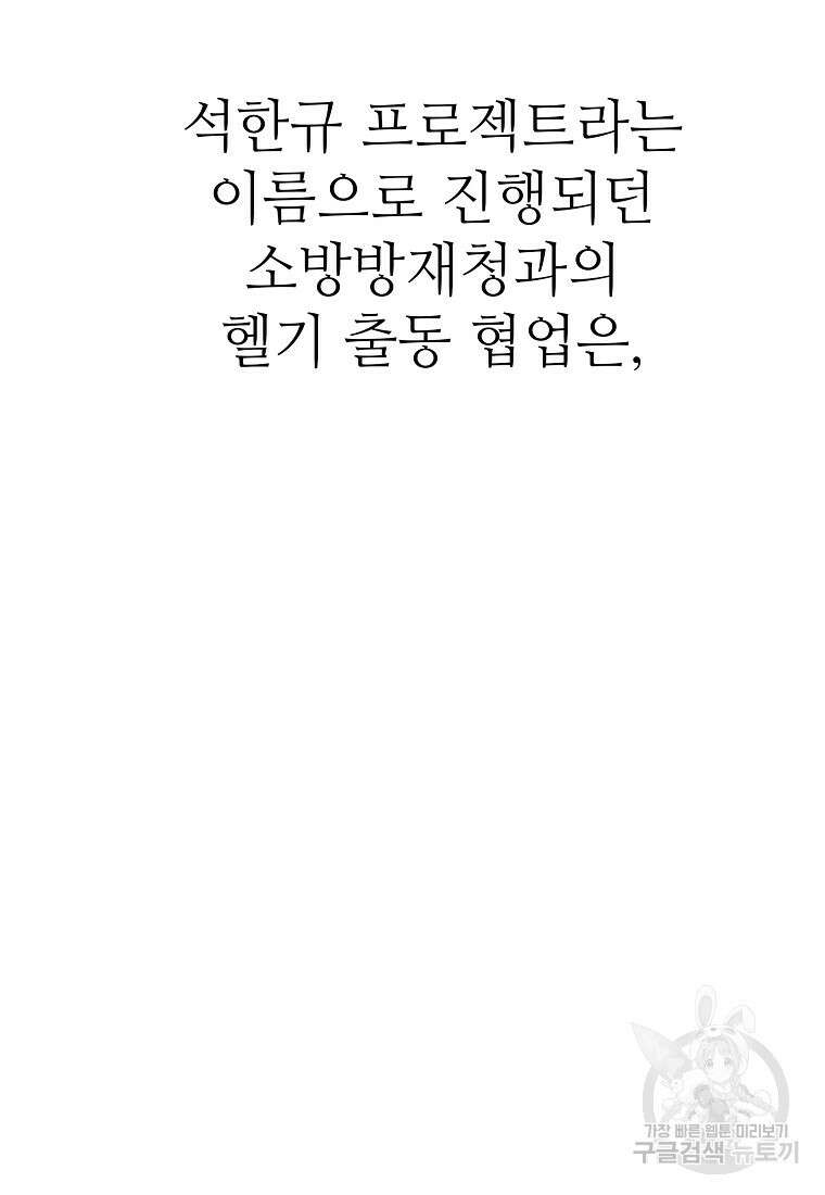 골든아워 43화 48