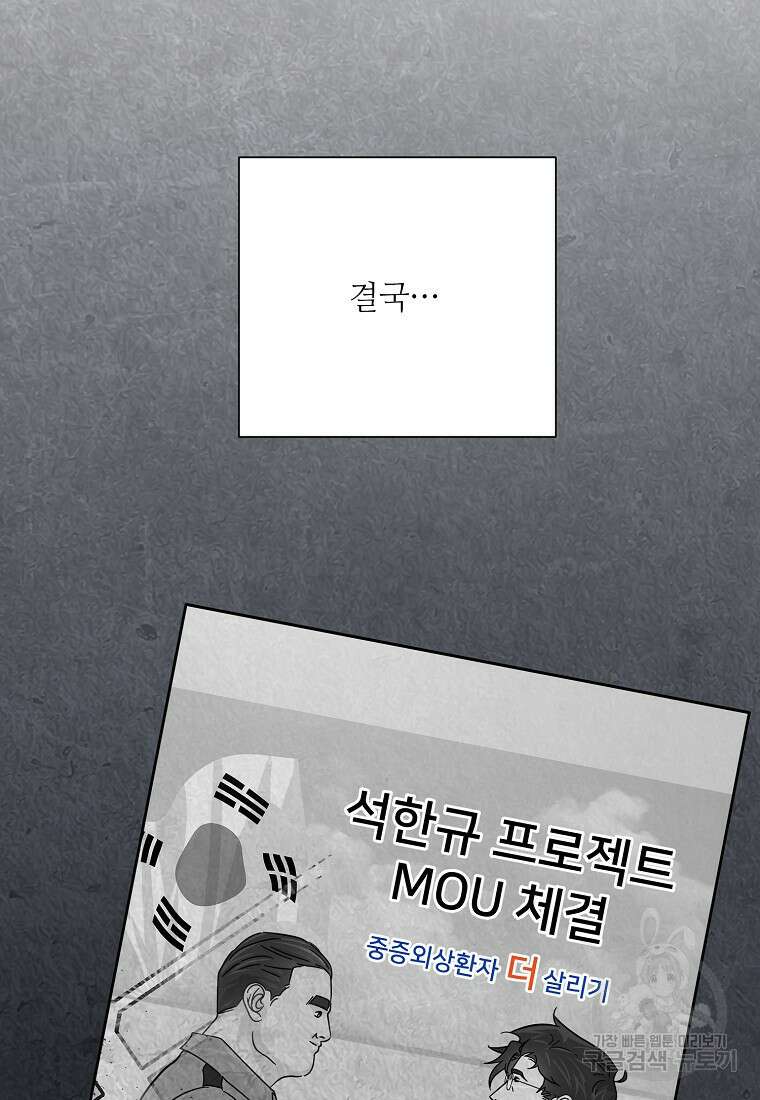 골든아워 43화 54