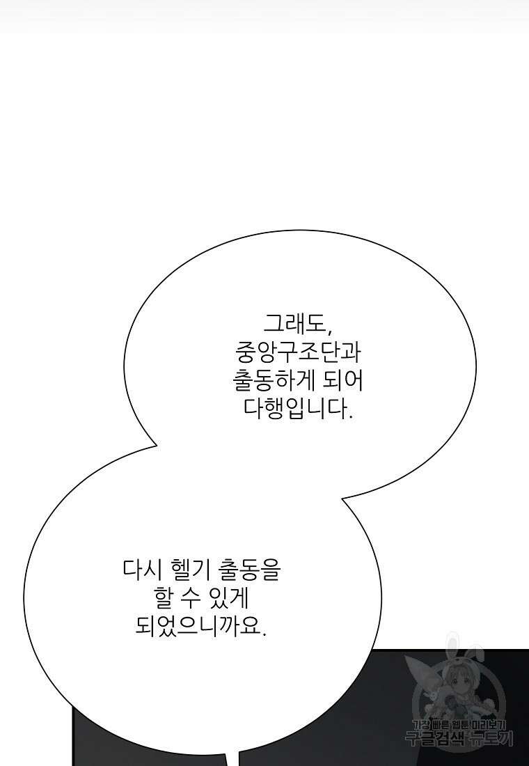 골든아워 43화 56