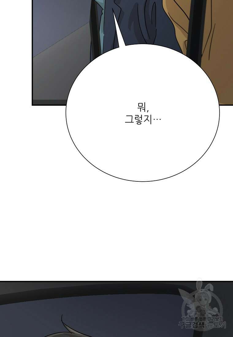 골든아워 43화 58