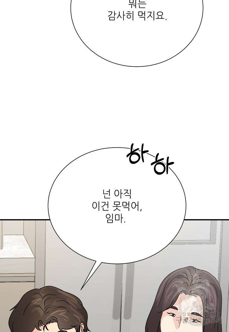 골든아워 43화 69